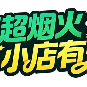 意昂体育app-把小店打造成“第二现场”，南通这家米线店为家乡球队应援