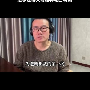徐静雨：勇士目前关键要交易掉追梦&amp;巴特勒 让库里和年轻队员搭档