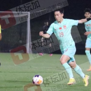 意昂体育-国奥今晚启程奔赴迪拜 与乌兹进行最后一场热身赛