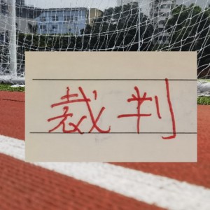 意昂体育下载-第8轮裁判！艾堃是海港比赛主裁 申花客场VAR